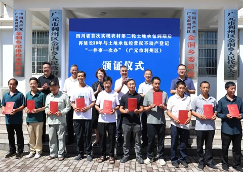 四川首次实现第二轮土地承包到期后再延伸三十年不动产挂号“一件事一次办”