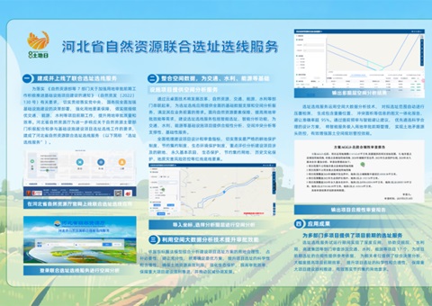 河北省自然资源领域“数智三部曲”亮相