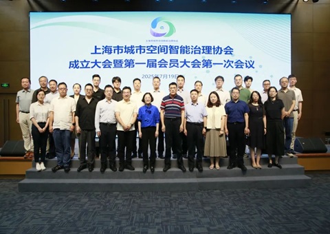 天下首家！上海市都会空间智能治理协会扬帆起航，，，，，，，聚焦人工智能赋能超大都会治理新图景